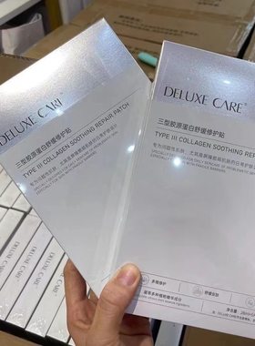 轻奢世家三型蛋白舒缓修护面膜冷敷贴面膜补水保湿(刮码)