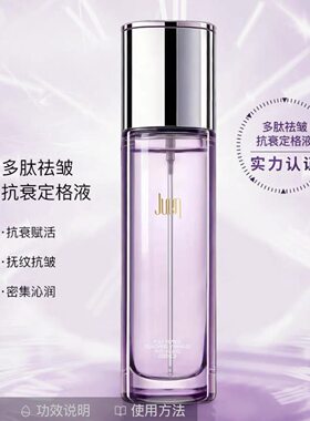新款JUen玖恩多肽祛皱青春定格液补水官方正品（刮码发货）