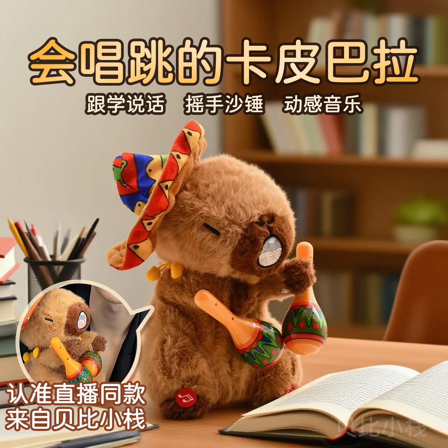 【现货】帅赫同款学说话卡皮巴拉水豚玩偶音乐跳舞毛绒公仔玩具