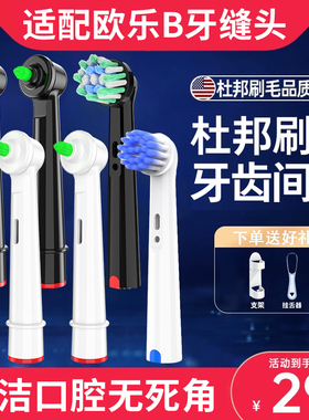 适博朗OralB/欧乐b电动牙刷头替换牙缝多角度头D12/Pro/D系一束毛