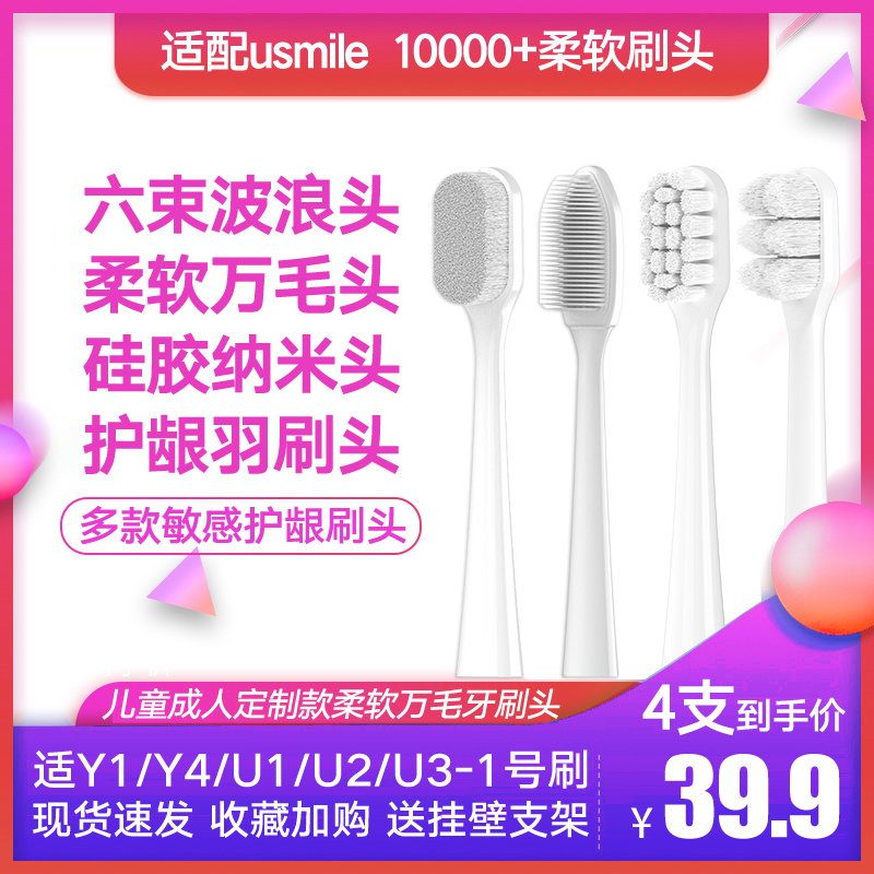 适usmile电动牙刷头替换Y1S/U3/P10万毛头羽刷超细软毛纳米牙刷头 美容美体仪器 牙刷头 原图主图