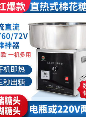 新型免预热直热式棉花糖机器商用电动拉丝流动摆摊交流直流48V60