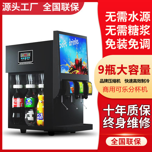 可乐分杯机免安装无需碳罐糖浆