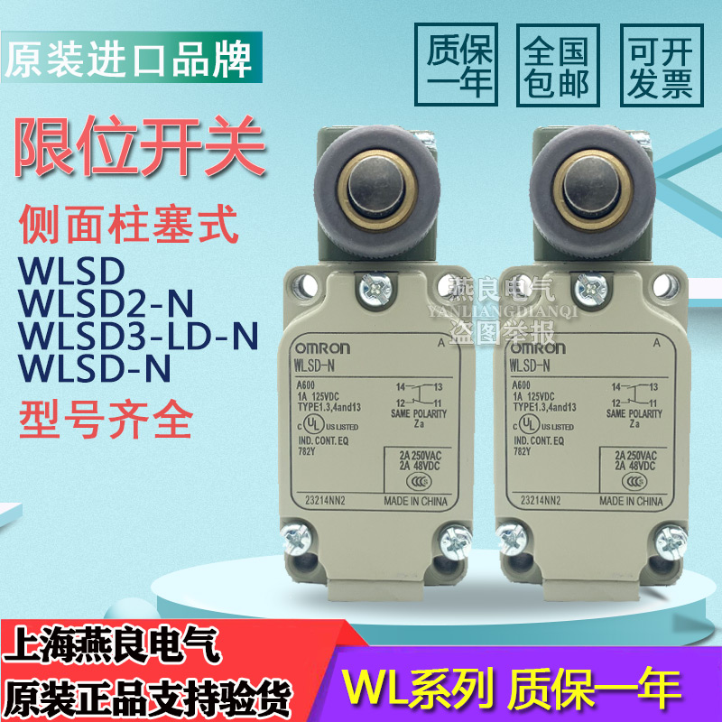 欧姆龙限位开关WLSD型号齐全