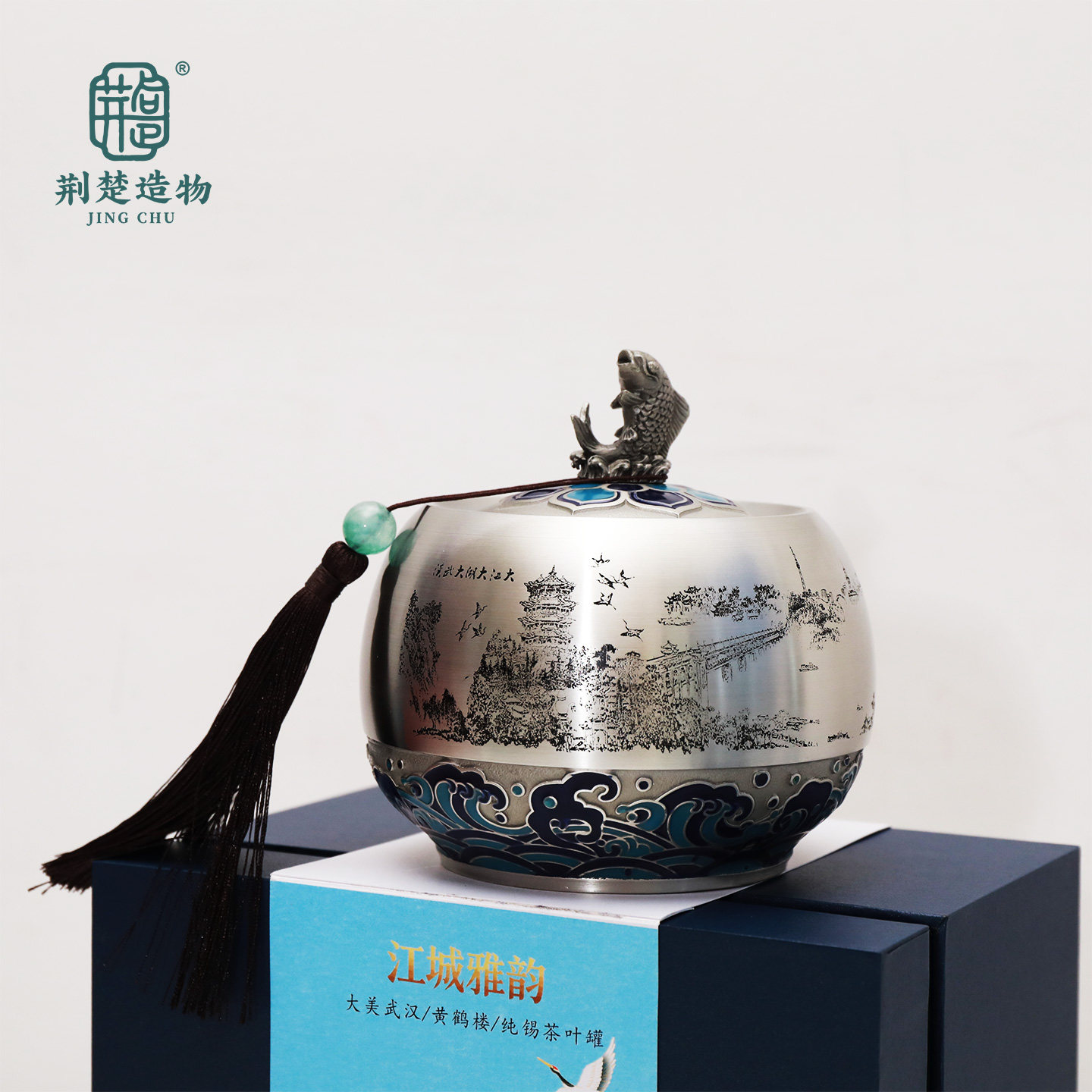 武汉特色礼品黄鹤楼纪念品大美武汉吉祥如意纯锡茶叶罐商务会议