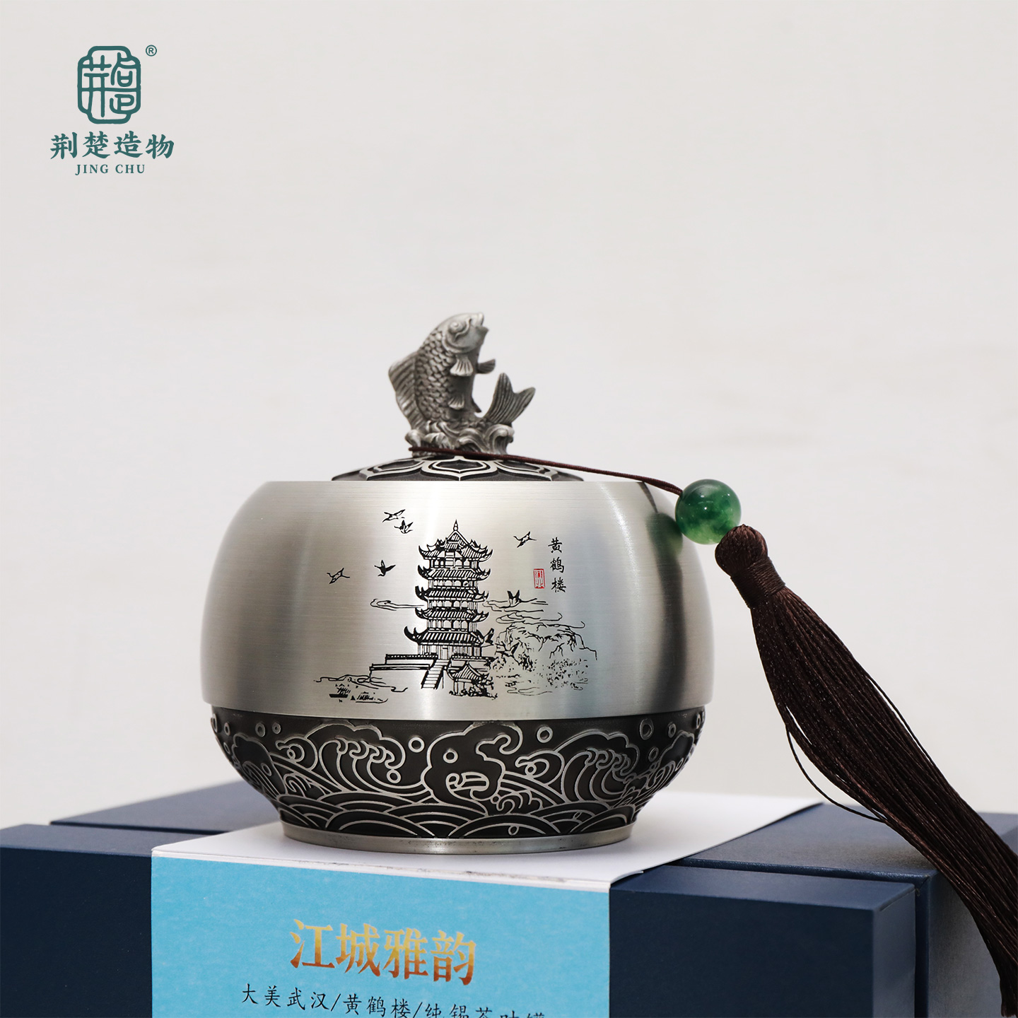 武汉特色礼品吉祥如意茶叶罐