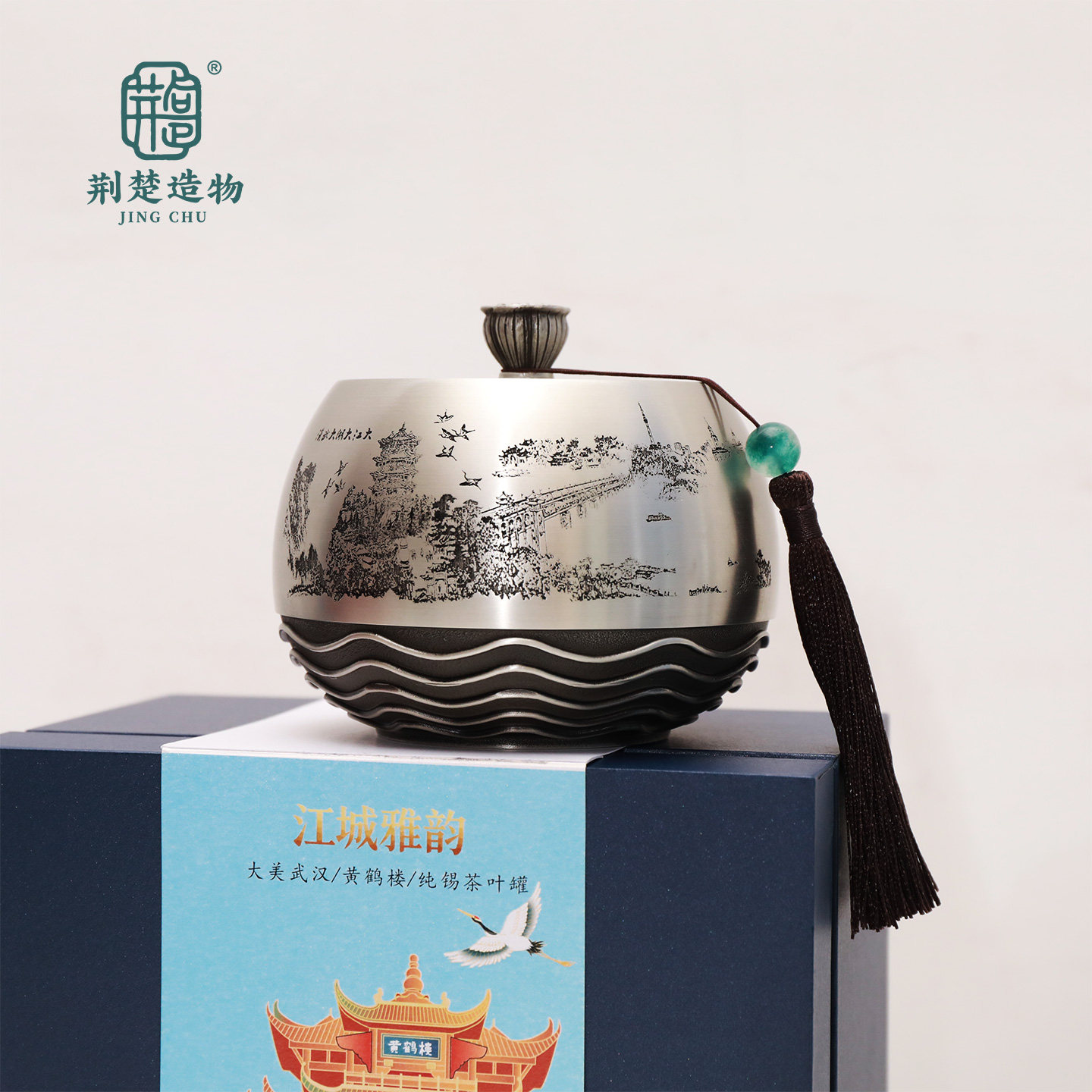 武汉礼物年年有余纯锡茶叶罐