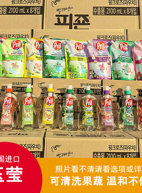 箱起另询韩国进口pril玉莹洗洁精清洗果蔬餐具去油去污温和不伤手
