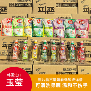 箱起另询韩国进口pril玉莹洗洁精清洗果蔬餐具去油去污温和不伤手