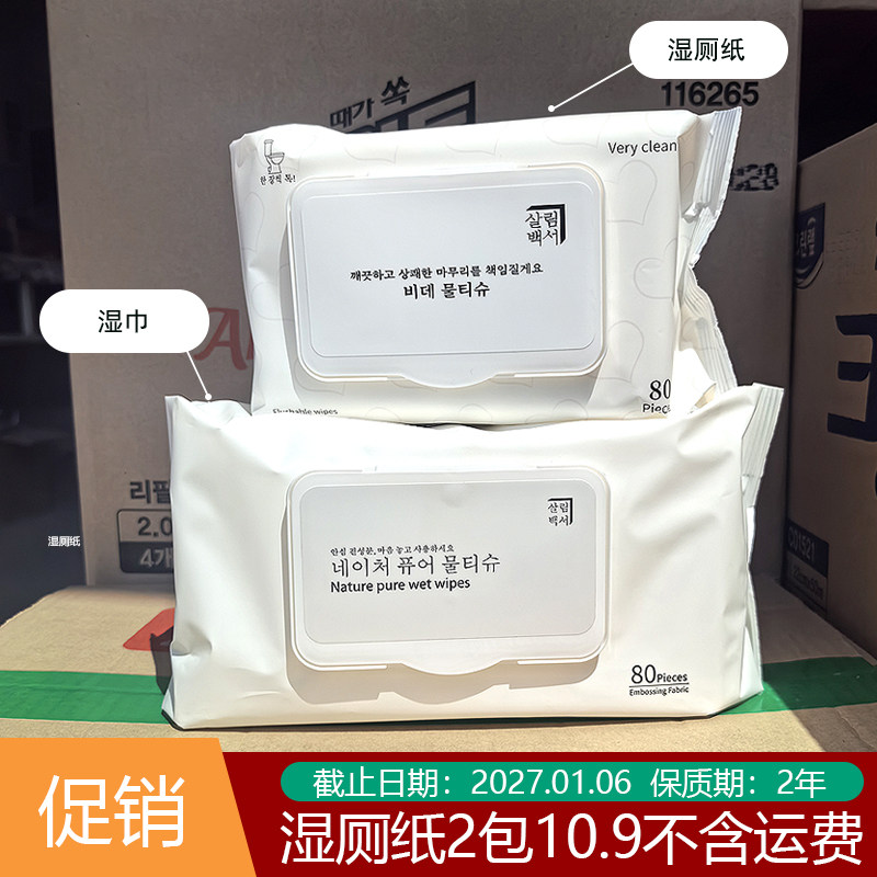 生活白书湿巾/湿厕纸婴幼儿孕妇多用途清洁巾全家用80片装