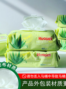 好奇64片湿巾幼儿孕妇手口清洁