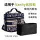适用Dior迪奥Travel Vanity化妆包小号收纳整理包包内胆包内锦纶