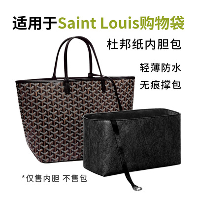适用戈雅SaintLouis内胆包内衬