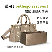 横版 onthego east 适用LV新款 west横款 内胆包中包轻薄收纳内衬袋