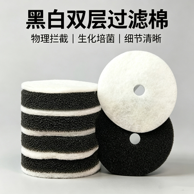 鱼之源圆形过滤棉鱼缸专用过滤材料白黑色生化棉有孔陶瓷缸海绵