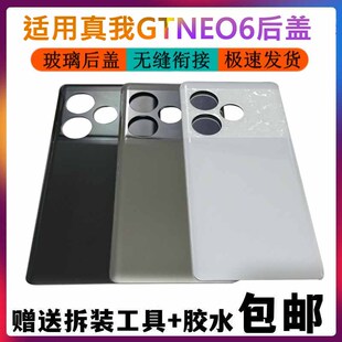 适用Realme真我GTNEO6后盖 GTneo6玻璃后壳 手机后屏背壳外壳