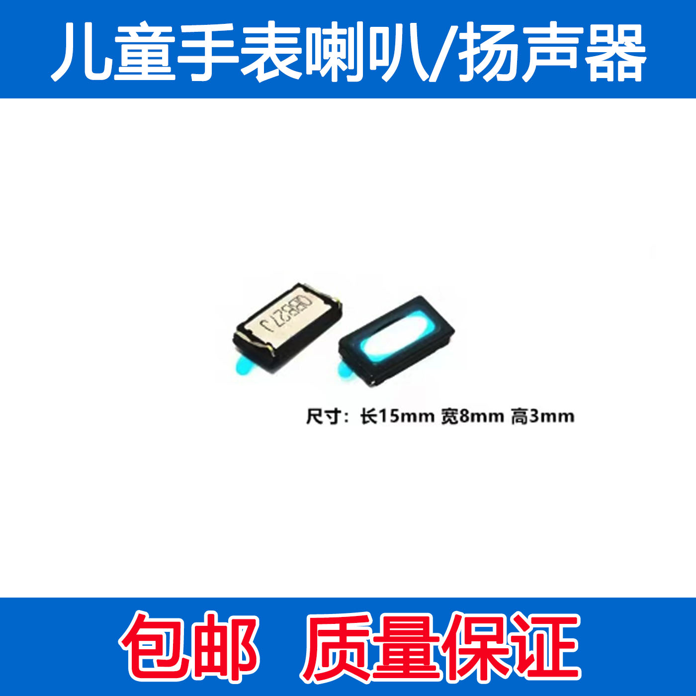 适用于360 10X 11X 9X 9XPro S2儿童智能手表喇叭扬声器响铃听筒
