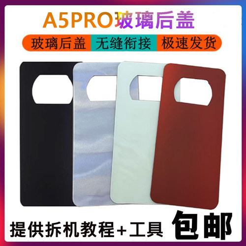 适用于OPPO A5PRO后盖玻璃后盖电池盖后盖 替换后壳外壳