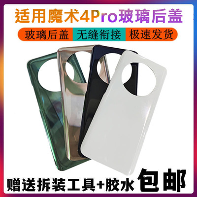 适用华为荣耀magic4Pro玻璃后盖 魔术4Pro后壳手机盖外壳 无标