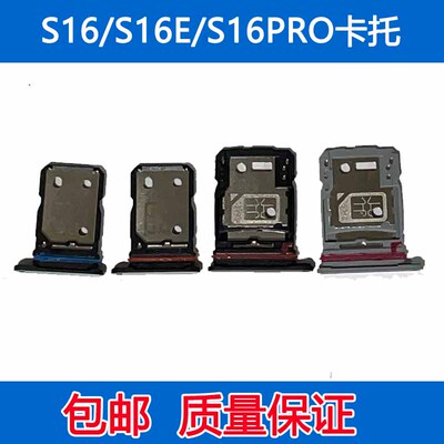 适用于VIVO S16 S16Pro S16E卡托卡槽 手机SIM电话卡卡座插卡卡套
