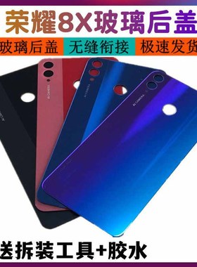 适用华为荣耀8X后盖JSN-AL00A/TL00玻璃后壳Honor8x电池后屏 无标