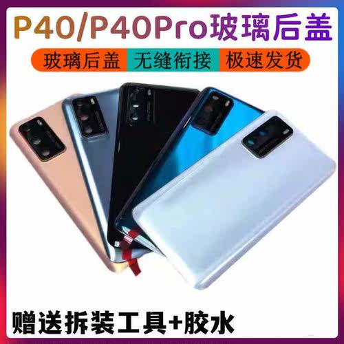 华为p40玻璃后盖电池盖P40Pro