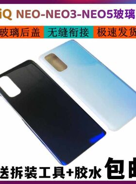 适用vivo iQOONeo5手机后盖IQ Neo3 5G Pro玻璃后壳电池外壳 无标