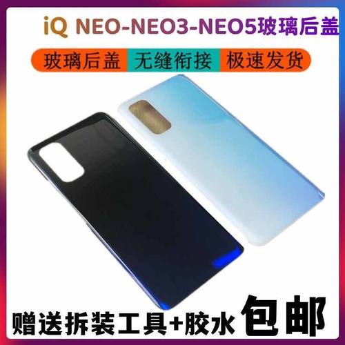 iQOONeo5IQNeo3后盖电池外壳
