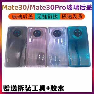 适用华为 Mate30后盖后壳 Mate30pro后屏mate30玻璃外壳后壳无标