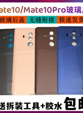 适用华为mate10手机后盖后壳 电池盖玻璃 后屏外壳无标