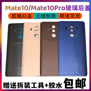 适用华为mate10手机后盖后壳 电池盖玻璃 后屏外壳无标