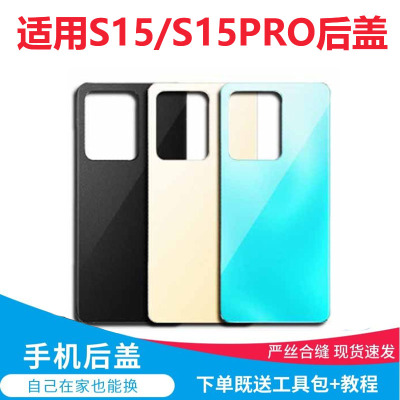适用于VIVO S15后盖 S15Pro手机电池后壳玻璃后盖外壳机壳无标