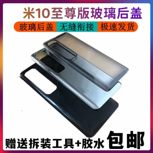 小米10至尊版后版10Ultra手机