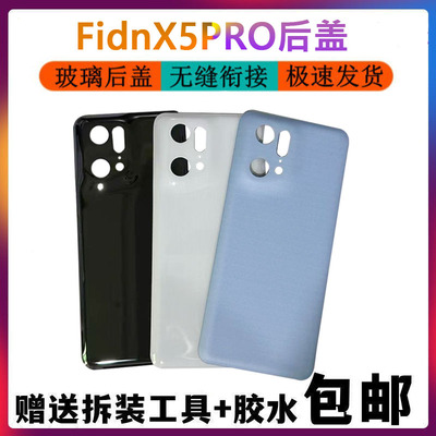 适用于OPPO findx5Pro玻璃后盖 FindXPro5后盖手机电池盖后壳外壳