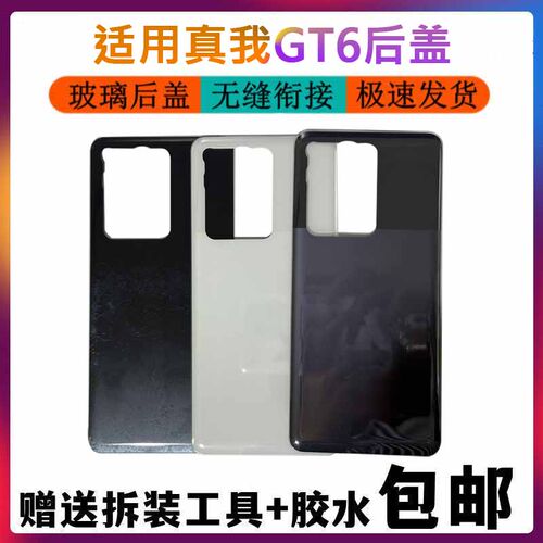 适用realme真我GT6后盖玻璃电池盖板背壳手机后屏真我GT6外壳后壳