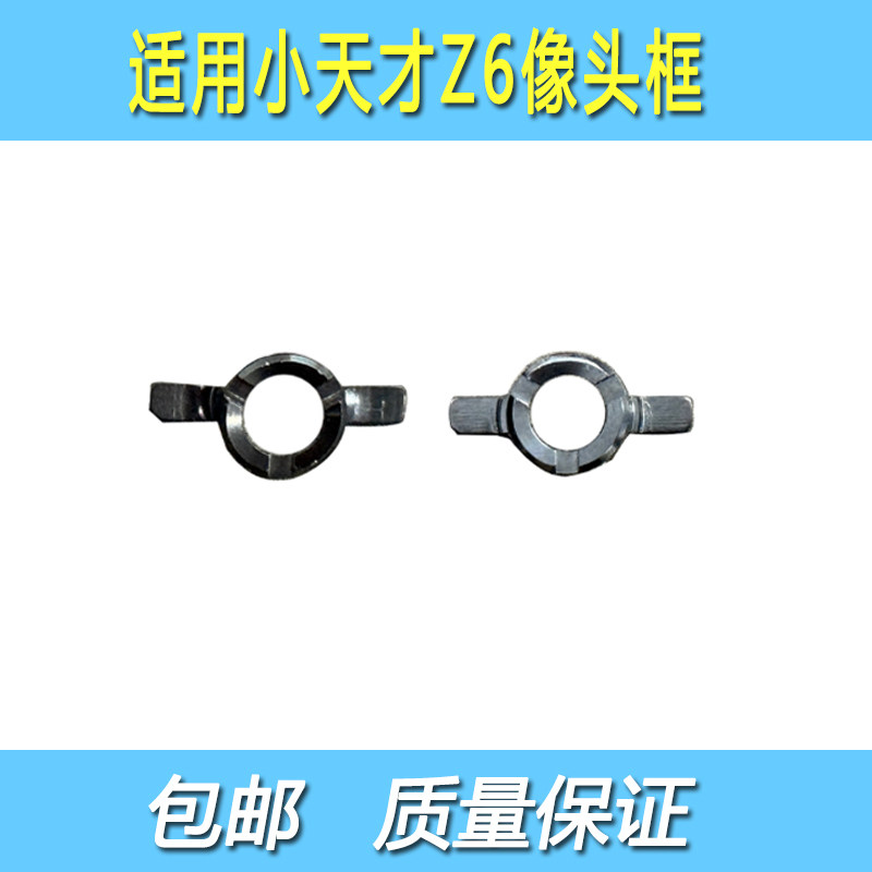 适用小天才儿童电话手表Z6镜头框镜片Z6框前框摄像头镜片拆机