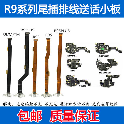 R9SR9SKR9kmR9splus尾插送话