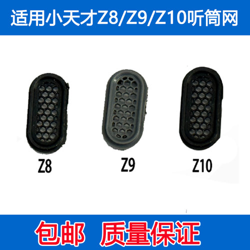 适用于小天才Z8 Z9 Z10听筒网 电话手表侧边听筒罩防尘网听筒罩