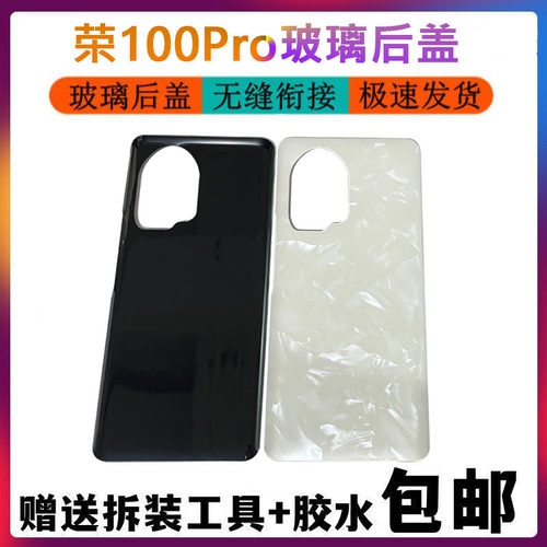 荣耀100Pro玻璃后盖后壳电池盖