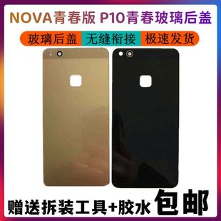 适用于华为NOVA青春版 P10青春后盖WAS-AL00电池盖外壳玻璃盖无标