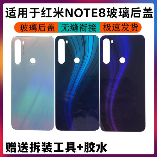 适用于小米 红米note8 后盖玻璃 玻璃后屏 电池盖板无标