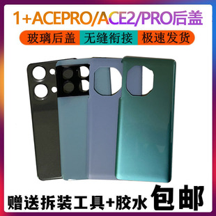 适用OPPO 一加ACEPro后盖 一加ACE2 Pro手机电池盖后盖ACE2V后壳