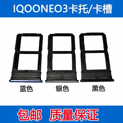 适用VIVO IQOO NEO3卡托爱酷 手机SIM卡识别 卡套放卡卡架