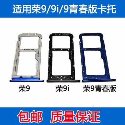 适用华为荣耀9 9i 卡托卡槽 青春版 honor 9 手机SIM卡拖卡座卡套