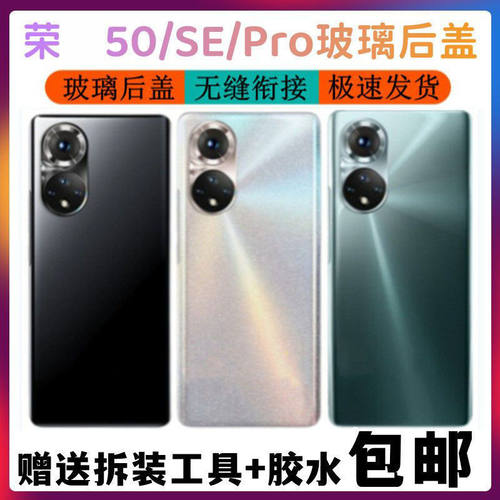 荣耀50/Pro/SE电池盖背壳底壳