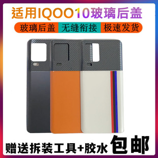 适用vivoiQOO10后盖玻璃爱酷iqoo10Pro后壳电池背板替换外壳后屏