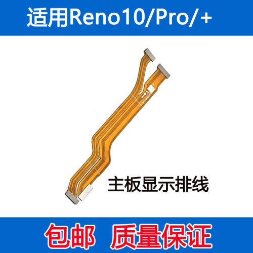 eno1010pro显示连接排线
