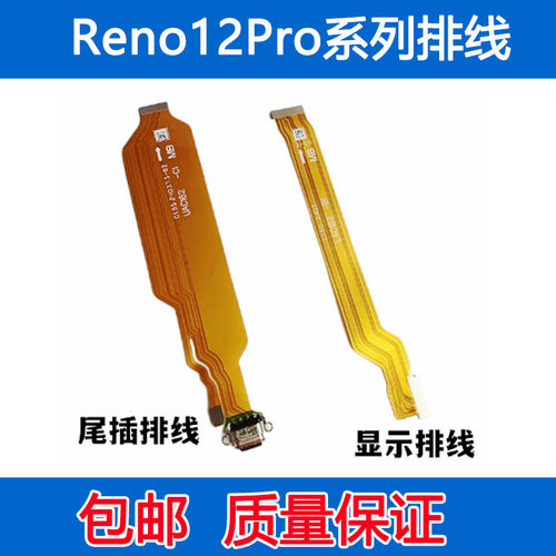 RENO12PRO尾插排线Reno12PRO