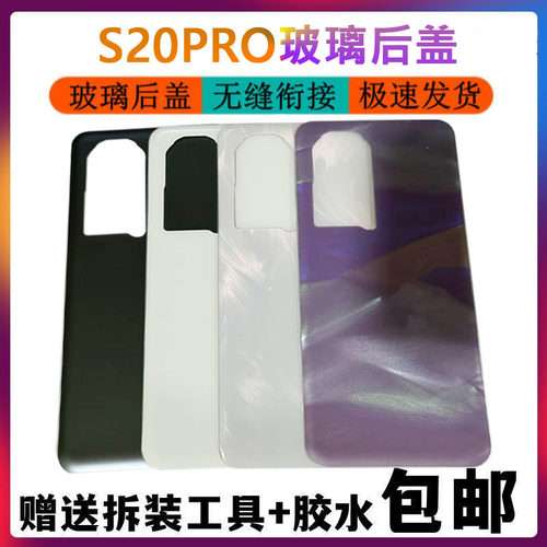 适用于VIVO S20Pro后盖玻璃电池盖替换后壳S20PRO背屏外屏机壳