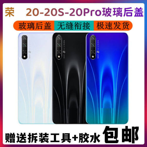 荣耀20S荣耀20Ppro电池盖外壳